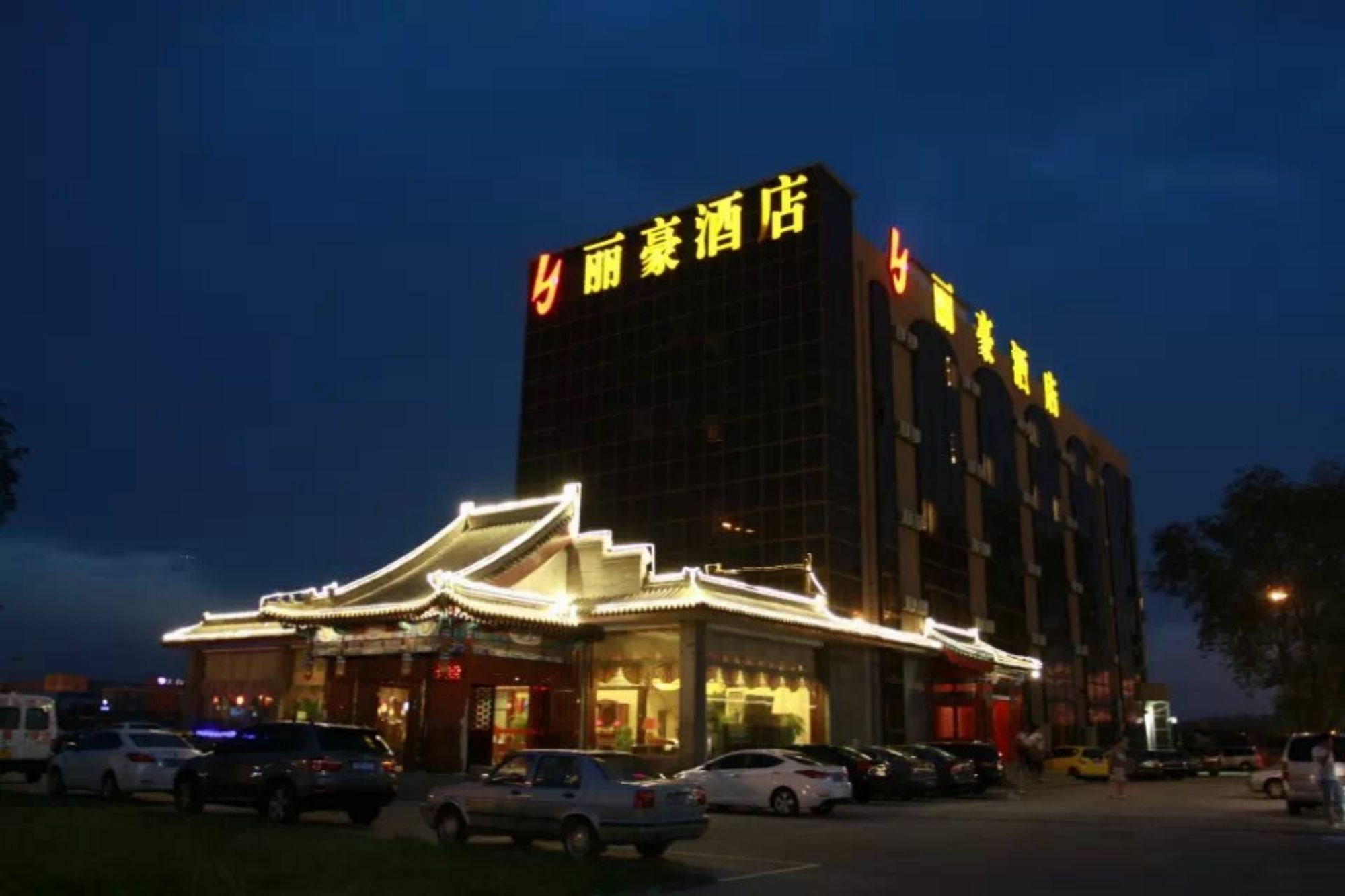 Li Hao Hotel Beijing Guozhan 順義 エクステリア 写真